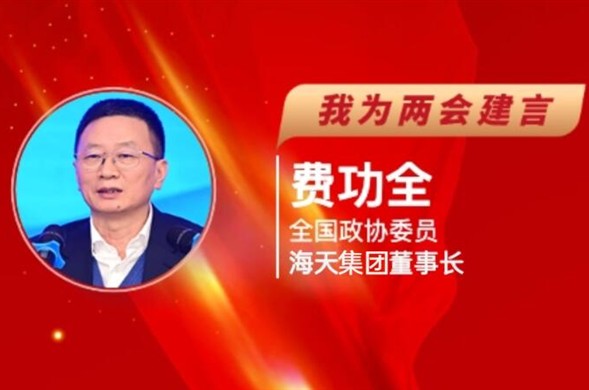 逐日经济新闻丨全国政协委员费功全“建言两会”：收款难、调价难问题凸起，需加强水务服务用度财政资金保险