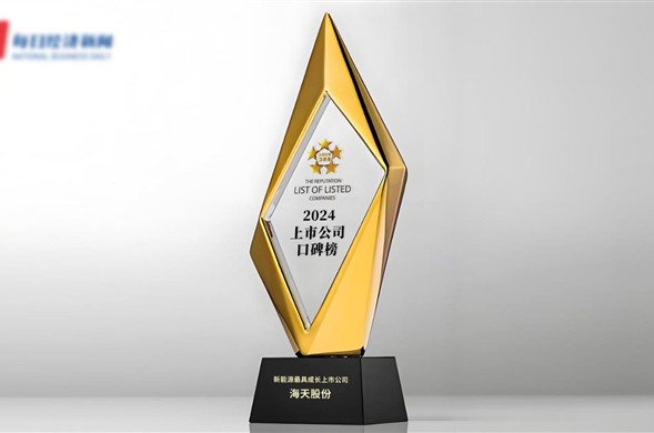 行业唯一！欧博ABG股份荣获2024第十四届中国上市公司口碑榜“新能源最具成长上市公司”奖