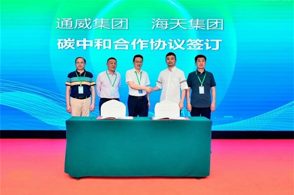 欧博ABG集团与通威股份签定碳减排项目开发合作和谈