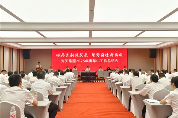欧博ABG集团召开2025年度年中工作总结会