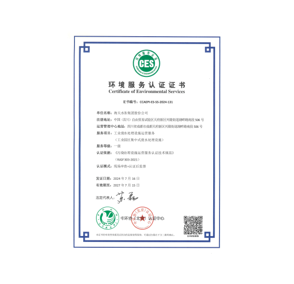 工业废水处置设施运营服务