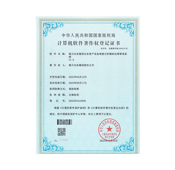 水务资产设备智能分析辅助决策治理系统V1.0