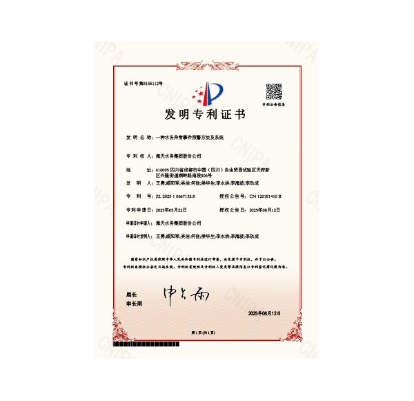 一种水务异常事务预警步骤及系统