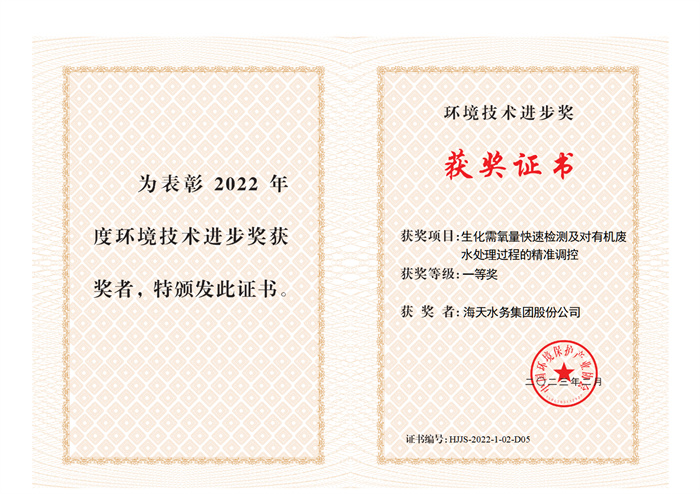 2022年度中国环境；げ敌峄肪臣际踅〗-生化需氧量急剧检测及对有机废一等奖