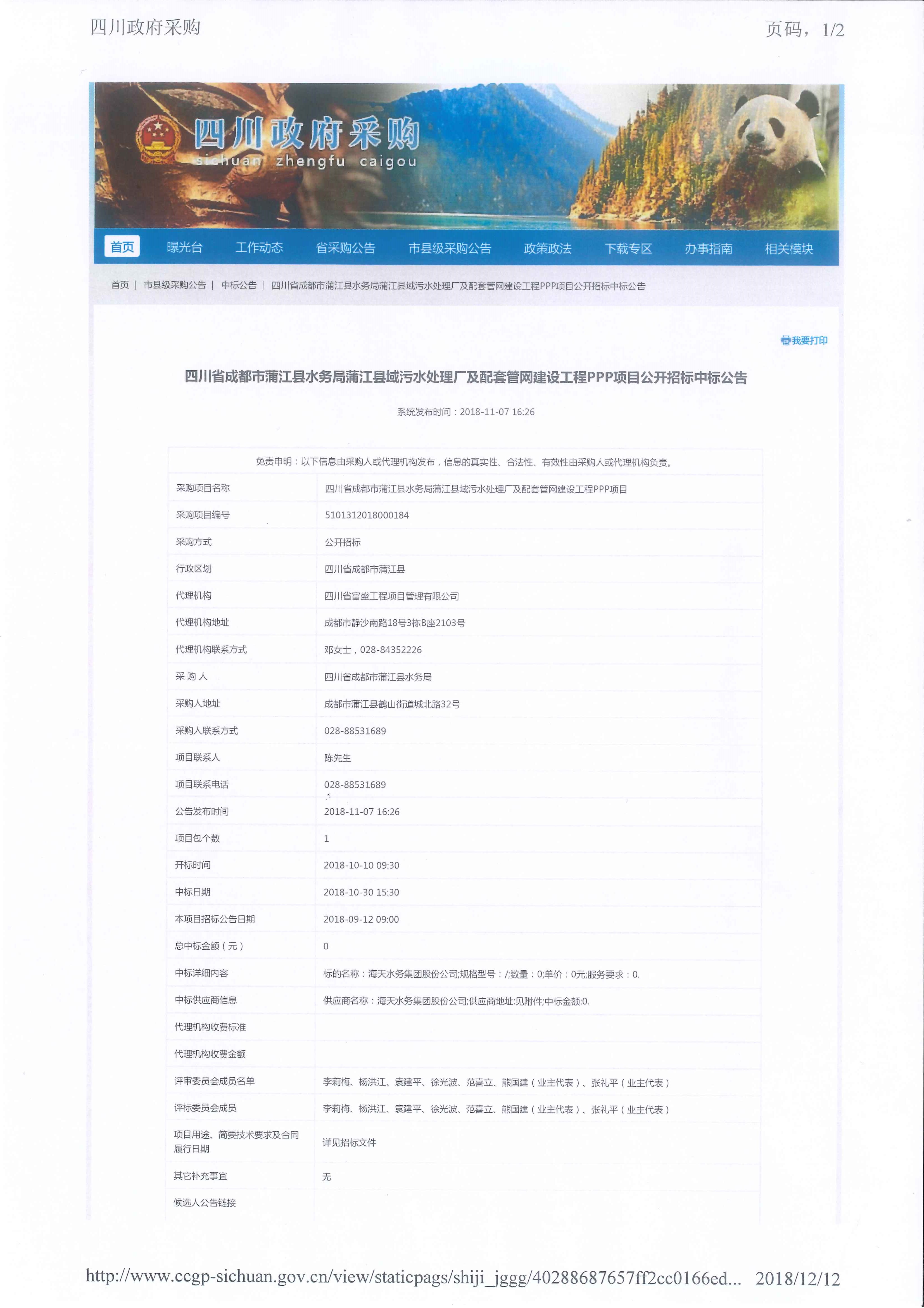 20181212012839_49267