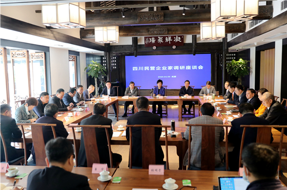 欧博ABG集团应邀参与四川民营企业家调研座谈会