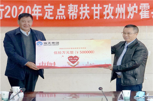 欧博ABG集团向甘孜州炉霍县捐赠教育专项资金50万元