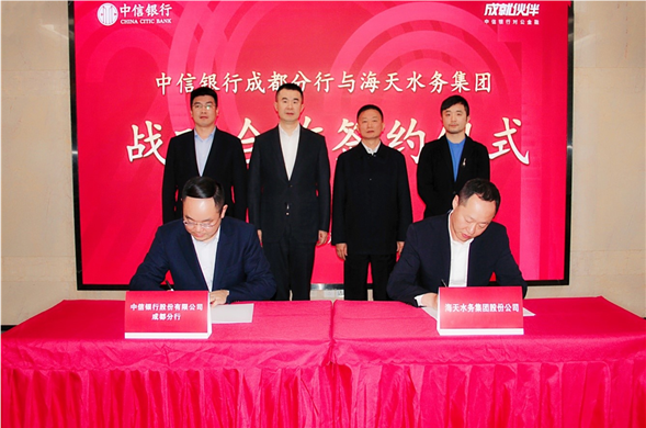 强强联手 共绘水务环保新画卷 欧博ABG股份与中信银行成都分行签署战术合作和谈