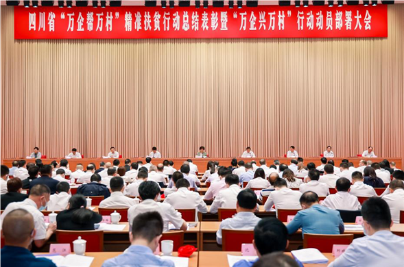 欧博ABG集团荣获四川省“万企助万村” 精准扶贫行动先进集体