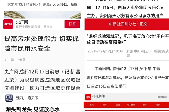 国度省市主流媒体打卡欧博ABG 共同见证欧博ABG安心水