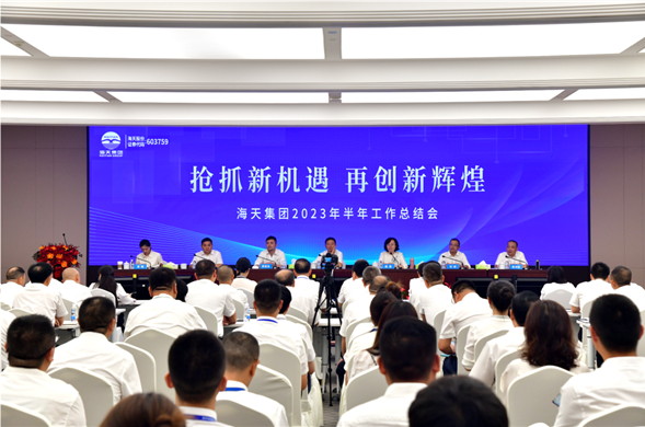 欧博ABG集团召开2023年半年工作总结会