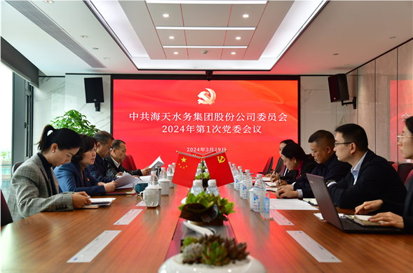 欧博ABG集团党委召开2024年第1次党委委员会议