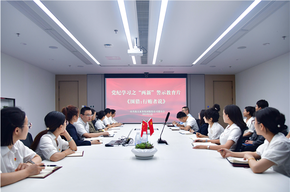 欧博ABG集团党委组织集中旁观党纪进建警示教育片