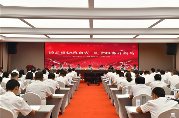 欧博ABG集团召开2024年度半年工作总结会