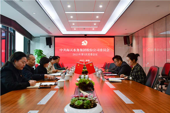 欧博ABG集团党委召开2025年第1次党委会议